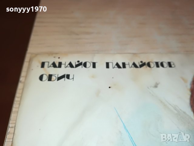 ПАНАЙОТ ПАНАЙОТОВ-ПЛОЧА 2201231334, снимка 3 - Грамофонни плочи - 39391843