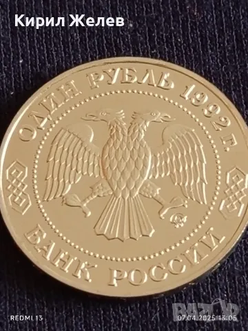 Юбилейна монета 1 рубла 1992г. Русия 200г. От рождението на Николай Робачевски рядка 30793, снимка 3 - Нумизматика и бонистика - 49792419