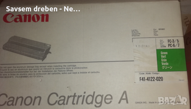 Цветни тонер касети за копирна машина Canon PC7 F41-4112-040 и F41-4122-020 , снимка 3 - Друго - 44588294