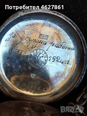 ZENIH, снимка 13 - Джобни - 53784060