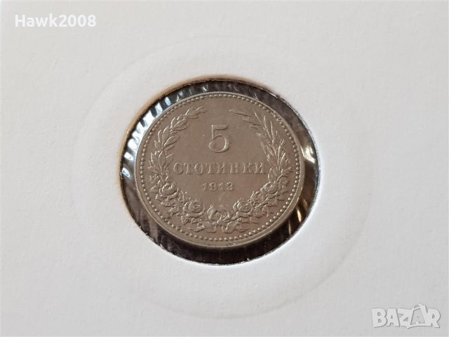 5 стотинки 1913 година Царство България сребърна монета №1, снимка 4 - Нумизматика и бонистика - 42062214