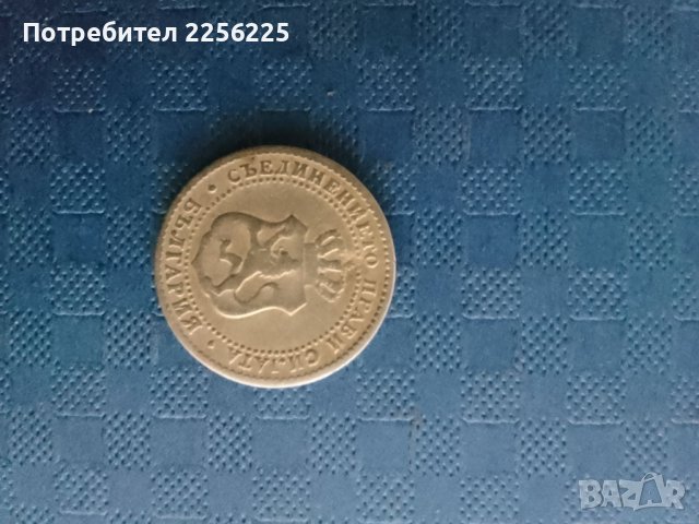 2 1/2 стотинки 1888 година , снимка 3 - Нумизматика и бонистика - 41953453