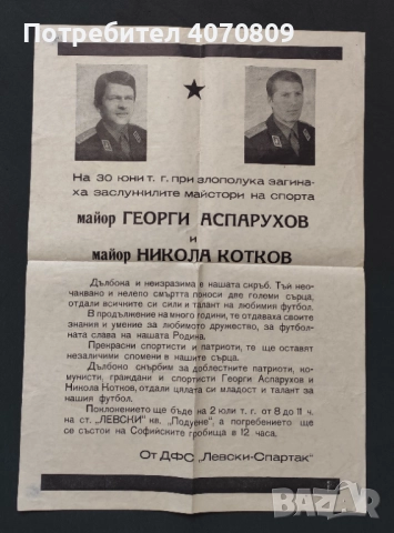 ФУТБОЛНА КОЛЕКЦИЯ СЪБРАНА ОТ ЗАКЛЕТ ФЕН НА ЛЕВСКИ, снимка 6 - Колекции - 52224932