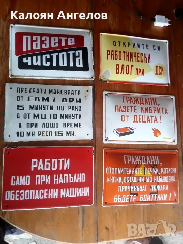 Емайлирани Соц табели, снимка 2 - Антикварни и старинни предмети - 56057910
