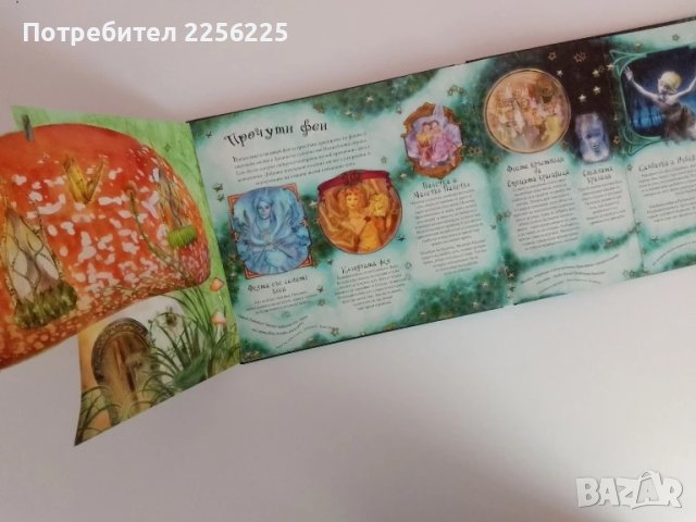 Феите, снимка 5 - Детски книжки - 51171747