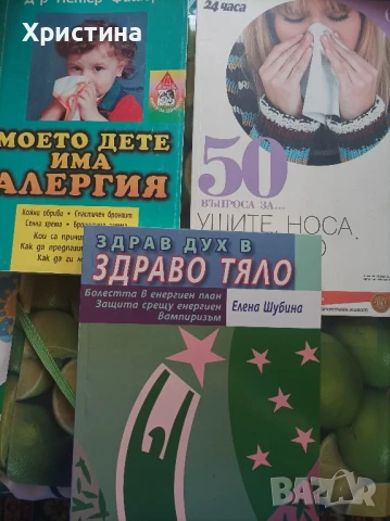 Комплект книги за здравето на детето , снимка 1