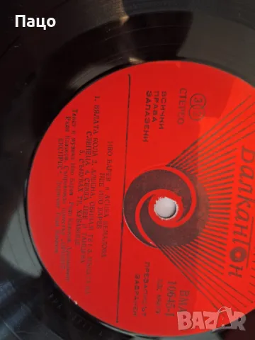 Иво Барев и Асиба Кемалова - Цигански песни, снимка 4 - Грамофонни плочи - 48960853