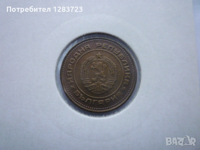 2 стотинки 1974 година, снимка 4 - Нумизматика и бонистика - 53314795