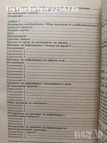 Телепатия/ Суонистика, снимка 3 - Специализирана литература - 55790118