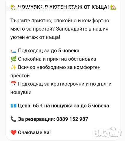 Нощувки идеален център Плевен !, снимка 16 - Етаж от къща - 41958324