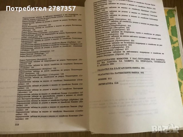 Атлас по зоология Безгръбначни животни Павел Ангелов, снимка 7 - Специализирана литература - 41725398