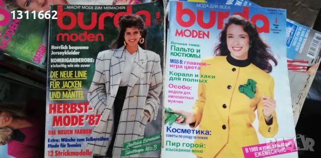BURDA списания 1, снимка 12 - Специализирана литература - 40063236