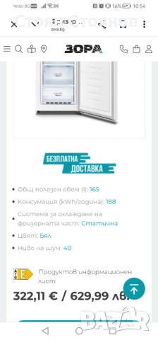 Чисто нов Фризер 