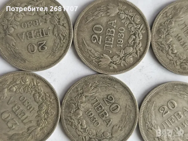 монети 20 лв 1930, снимка 2 - Нумизматика и бонистика - 48431292
