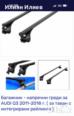 Багажник - напречни греди за AUDI Q3 2011до2018 г. ( за таван, снимка 3 - Аксесоари и консумативи - 51319245