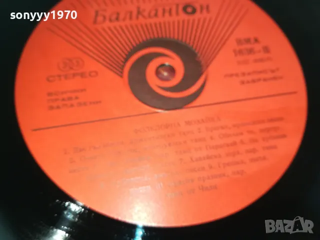 ФОЛКЛОРНА МОЗАЙКА 2410241059, снимка 10 - Грамофонни плочи - 47700471