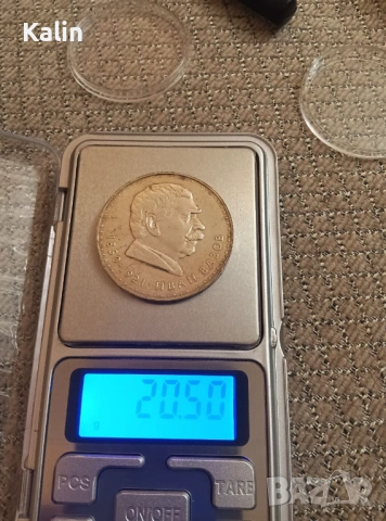 5 лева 1970г  120 години от рождението на Иван Вазов, снимка 7 - Нумизматика и бонистика - 53773769