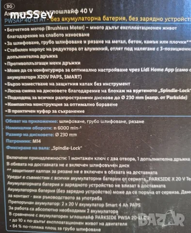 Акумулаторен Ъглошлайф 40V на Parkside Performance model PWSAP 40 A1 с 5г. гаранция!, снимка 4 - Други инструменти - 50363387