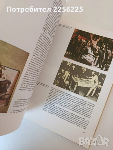 Богове и демони на медицината ( том 1 и 2), снимка 9 - Специализирана литература - 53862821