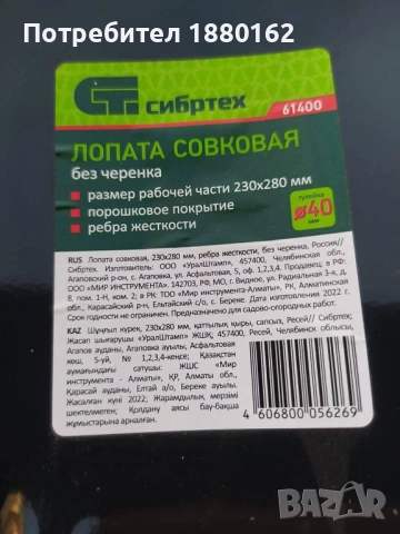 Руски лопати , снимка 2 - Градински инструменти - 52231558