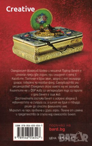 Песен кръвна пее /Мери Хигинс Кларк/, снимка 2 - Художествена литература - 41389073