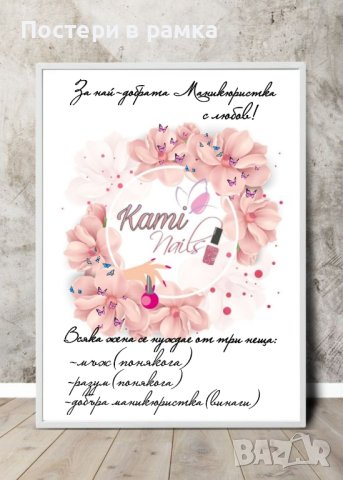 Подходящи подаръци за салон за красота , снимка 7 - Декорация за дома - 40378975