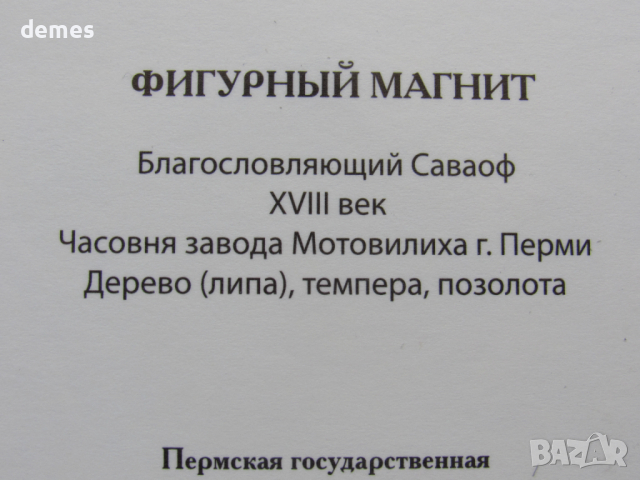 Магнит репродукция от Перм, Русия, снимка 5 - Колекции - 44686987