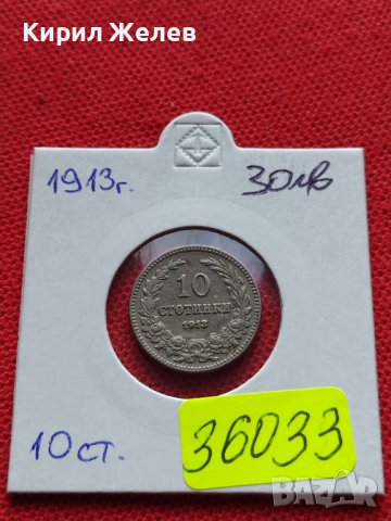 МОНЕТА 10 стотинки 1913г. ЦАРСТВО БЪЛГАРИЯ СТАРА РЯДКА ЗА КОЛЕКЦИОНЕРИ 36033, снимка 14 - Нумизматика и бонистика - 39368922