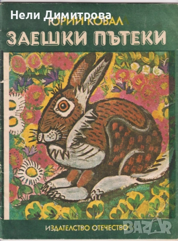 ДЕТСКИ КНИЖКИ, снимка 6 - Детски книжки - 52745638