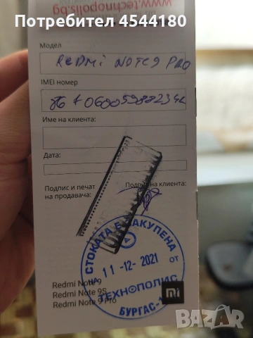 Xiaomi Redmi note 9 pro+подарък блутот колонка , снимка 7 - Xiaomi - 53756849