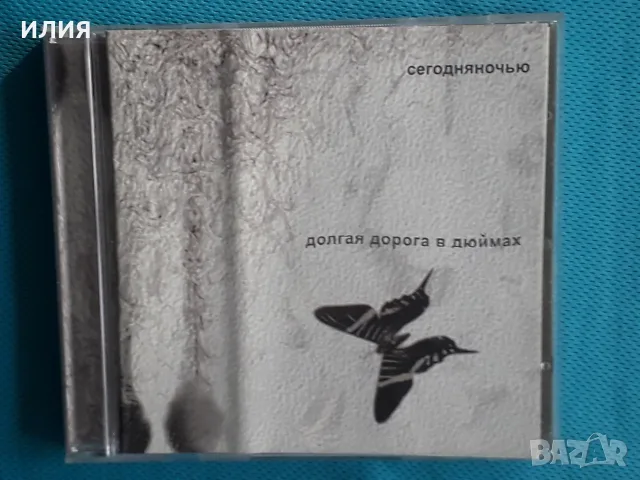 Руска Музика Част - 6, снимка 17 - CD дискове - 55716808