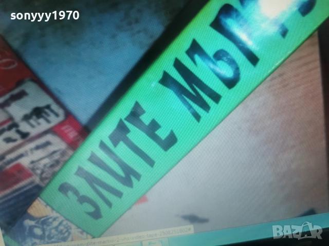 КУПУВАМ-ЗЛИТЕ МЪРТВИ-VHS VIDEO TAPE 1012252159, снимка 6 - Други жанрове - 52726852