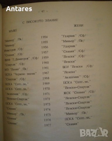 Петко Алков - Волейболът в България 1945-1977, снимка 2 - Други - 41100475