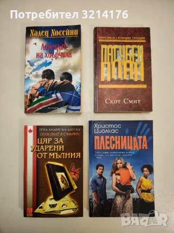 Лятната къща - Джуд Девро, снимка 5 - Художествена литература - 48964174
