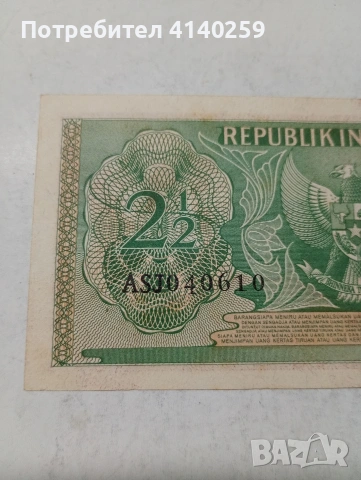 ИНДОНЕЗИЯ БАНКНОТА , снимка 4 - Нумизматика и бонистика - 53559099