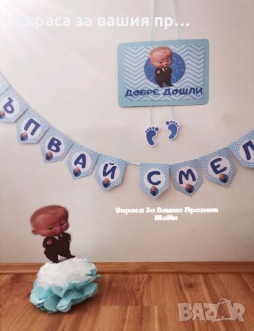 Украса За прощъпулник на , снимка 5 - Други - 33846132