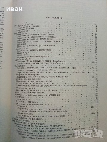Ембриология на домашните животни - М.Москов - 1957г,, снимка 4 - Специализирана литература - 39531348