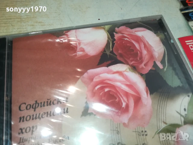 СОФИЙСКИ ПОЩЕНСКИ ХОР ЦД 2107251720, снимка 3 - CD дискове - 51094682