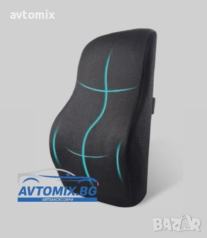 Възглавница за гръб,за кола ,за офис за вкъщи ,Супер Комфорт