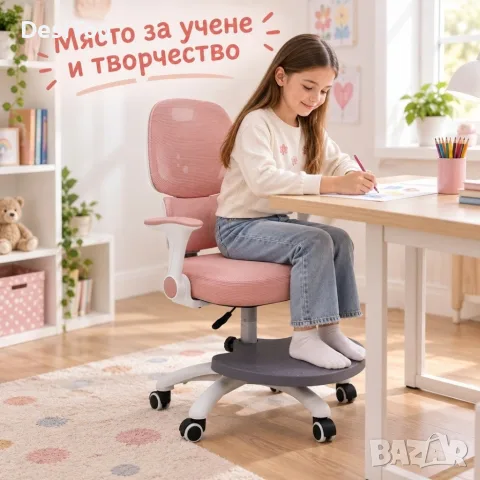Детски ергономичен стол с поставка за крака! 