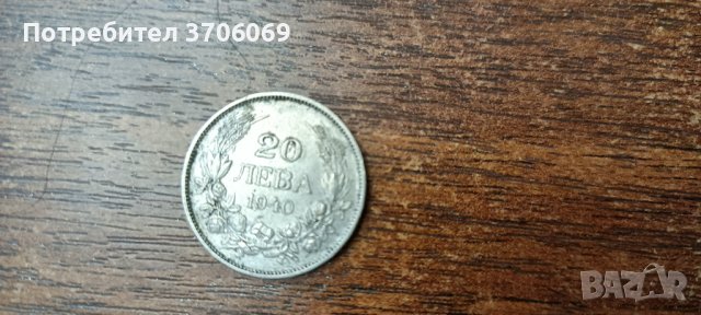 Български монети от 1912 година , снимка 6 - Антикварни и старинни предмети - 40392634