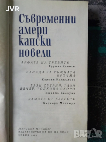 Разпродажба на книги по 0.50 евро за брой., снимка 12 - Художествена литература - 53762524
