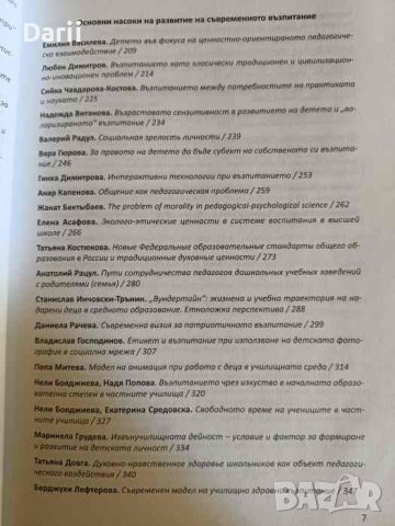 Детето във фокуса на педагогическото взаимодействие и социалната работа, снимка 2 - Други - 42032392