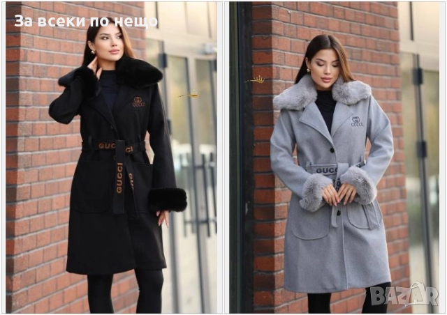 Gucci Дамско Палто Гучи - 2 Налични Цвята Код E1120