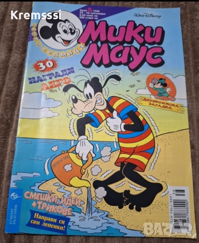 Списание/комикс Мики Маус/бр.38/1999 , снимка 1
