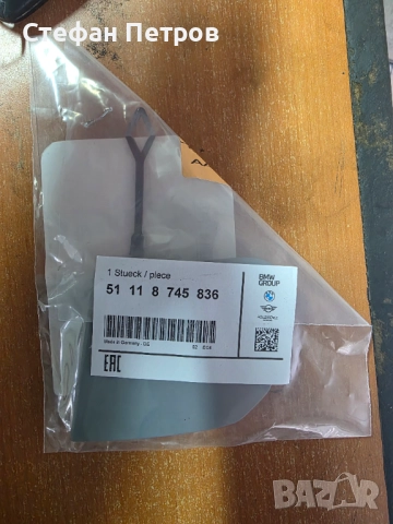 BMW 7 серия G11 / G12 Facelift капаче за кука за М предна броня