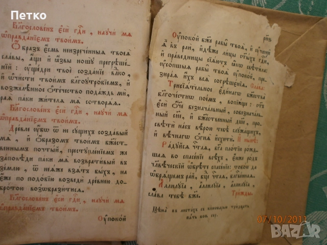 Часослов няма корица,вътре е добре запазена, снимка 7 - Антикварни и старинни предмети - 52606066