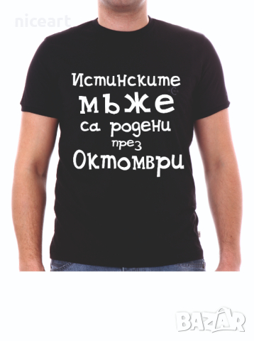 Тениска за Димитър , снимка 3 - Тениски - 34550573