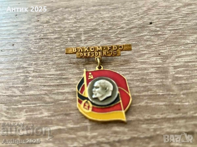 Значка ВЛКСМ–ФДЖ, Дрезден 1970