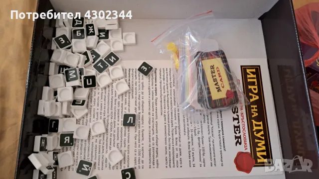 Игра на думи, снимка 4 - Настолни игри - 48085039